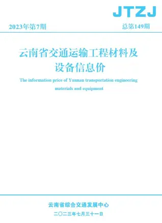 云南造价信息封面