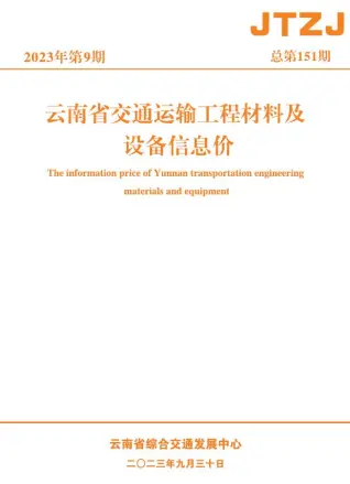 云南造价信息封面
