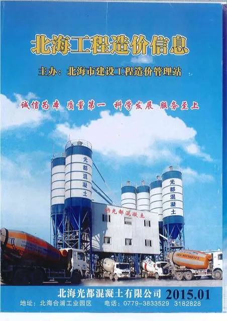 北海市2015年1月材料价格依据PDF第一页