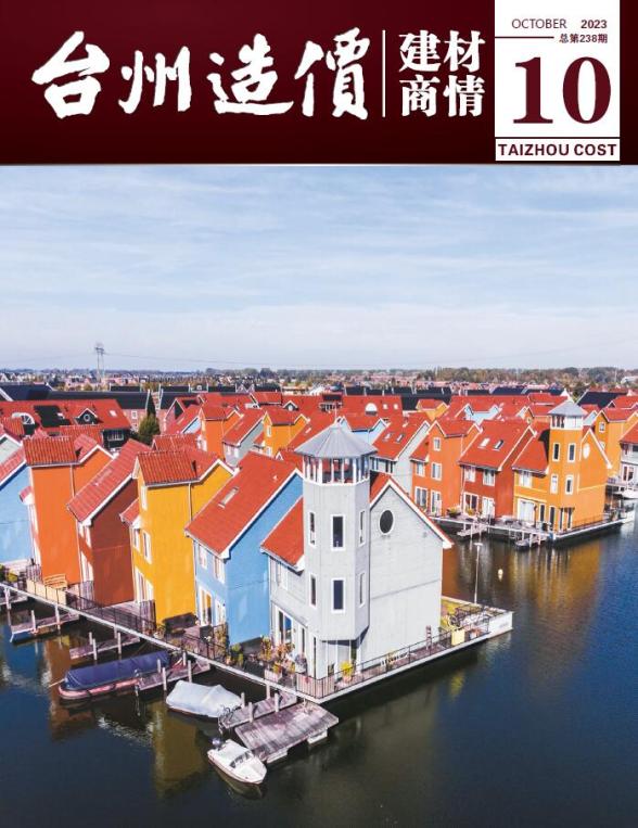 台州2023年10月建材商情材料价格依据