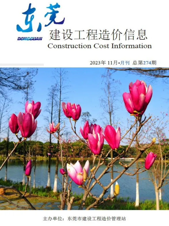 东莞市2023年11月建设工程造价信息封面
