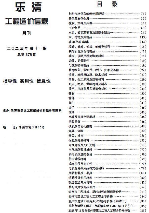 乐清市2023年11月造价信息造价信息期刊PDF扫描件