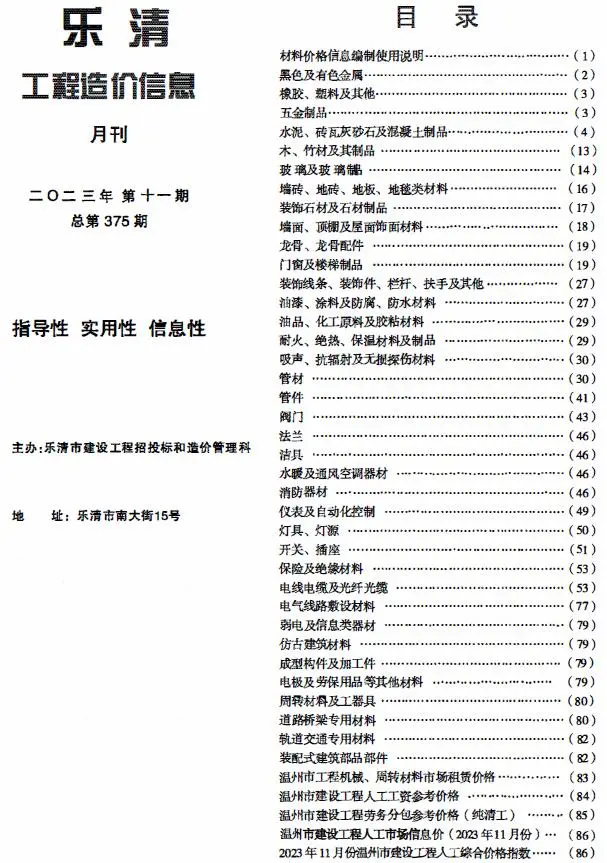 乐清2023年11月工程造价信息