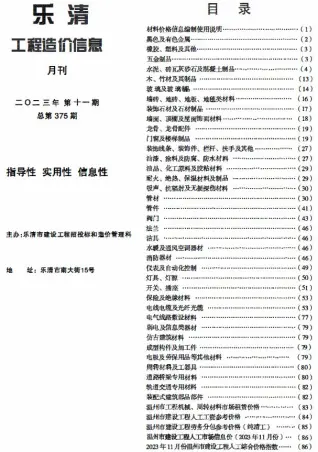 乐清市2023年11月造价信息pdf