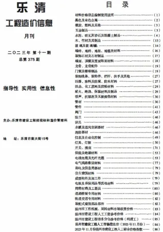 乐清市2023年11月造价信息pdf