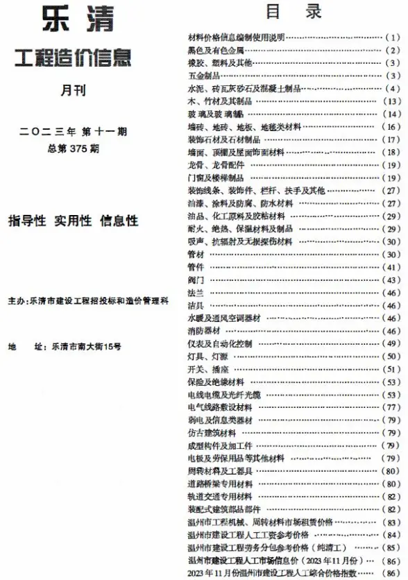 乐清市2023年11月预算造价信息