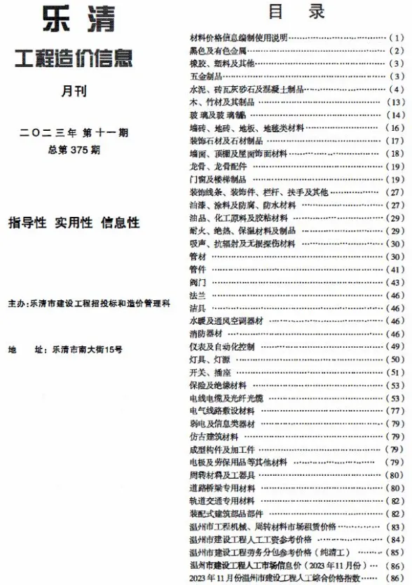 乐清市2023年11月建材造价信息PDF第一页
