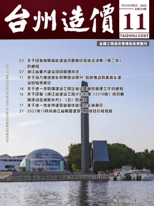 台州2023年11月工程造价信息价PDF电子版