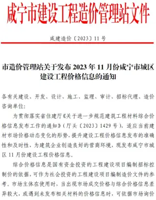 咸宁市官方电子版造价信息