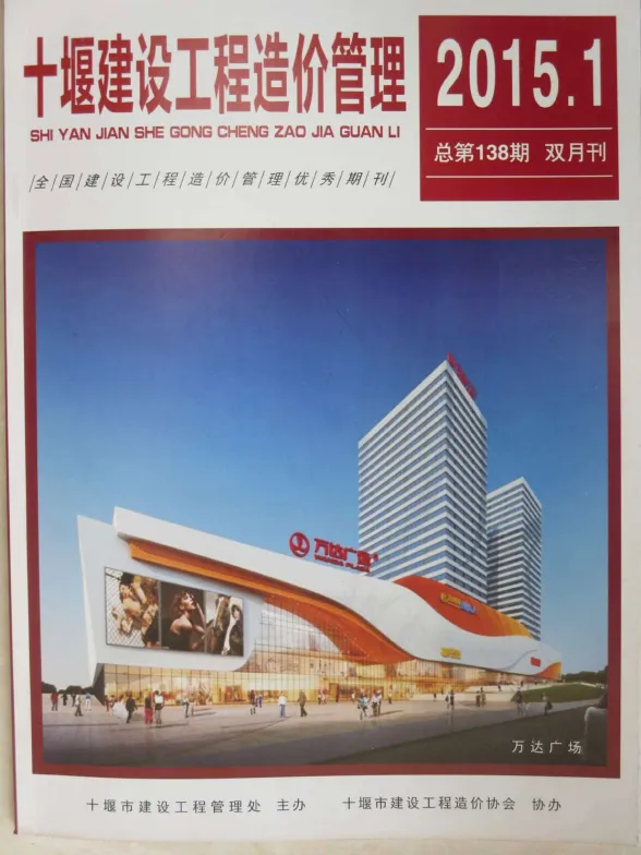 十堰2015年第1期建材预算价期刊扫描件pdf 十堰2015年第1期建材预算价