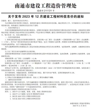 2023年12月南通建设工程材料信息价