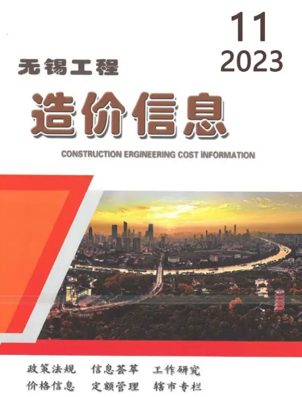 无锡市2023年11月招标造价信息