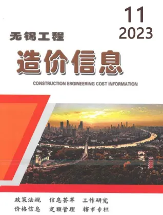 无锡市造价信息2023年11月结构分析首图(建材参考价)