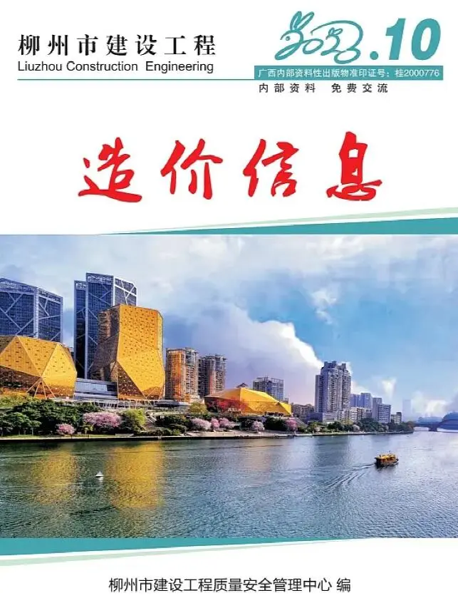 2023年柳州建设工程造价信息电子版