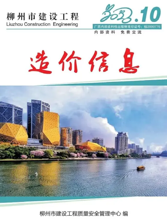 柳州市2023年10月结算造价信息