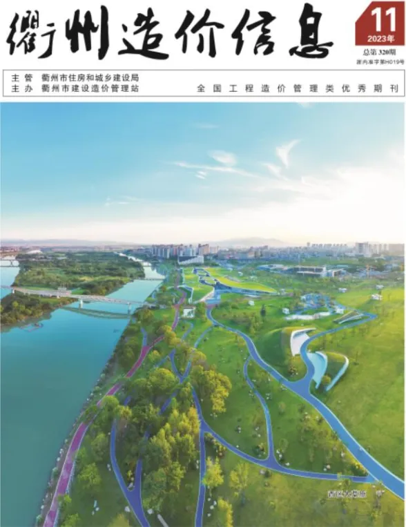 衢州市2023年11月建材造价信息PDF第一页