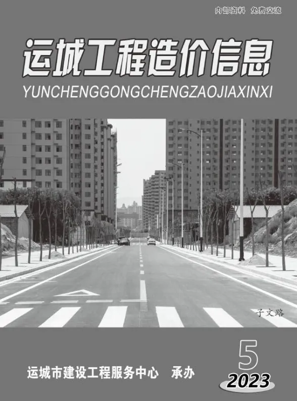 运城市2023年5期9、10月建材造价信息PDF第一页