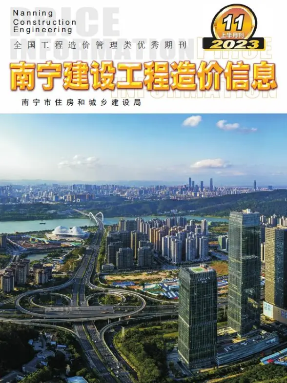 南宁2023年11月上半月预算造价信息