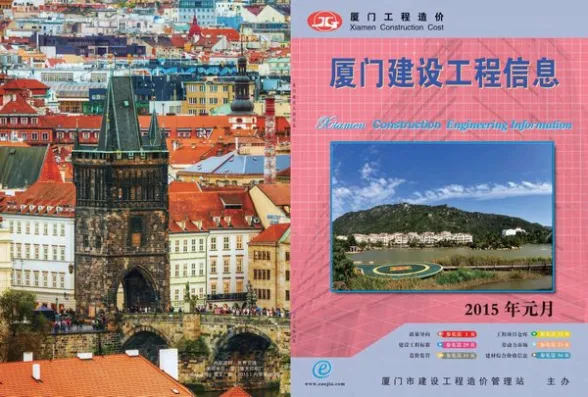 厦门市2015年1月建设工程信息封面