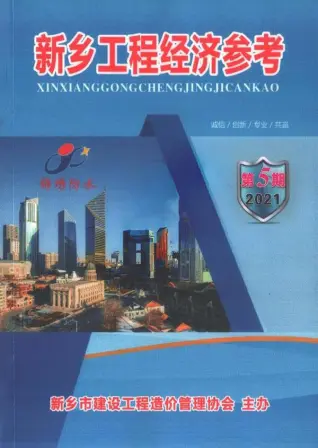 新乡市2021年10月造价信息pdf