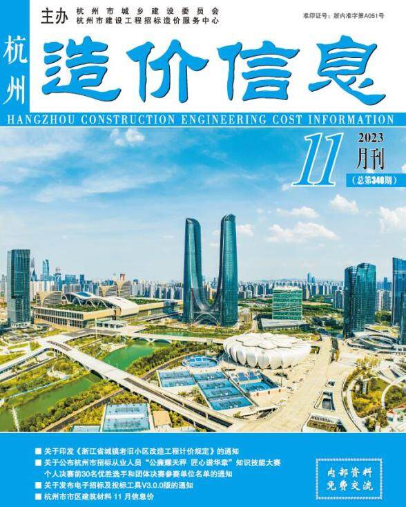 杭州市2023年11月工程信息价