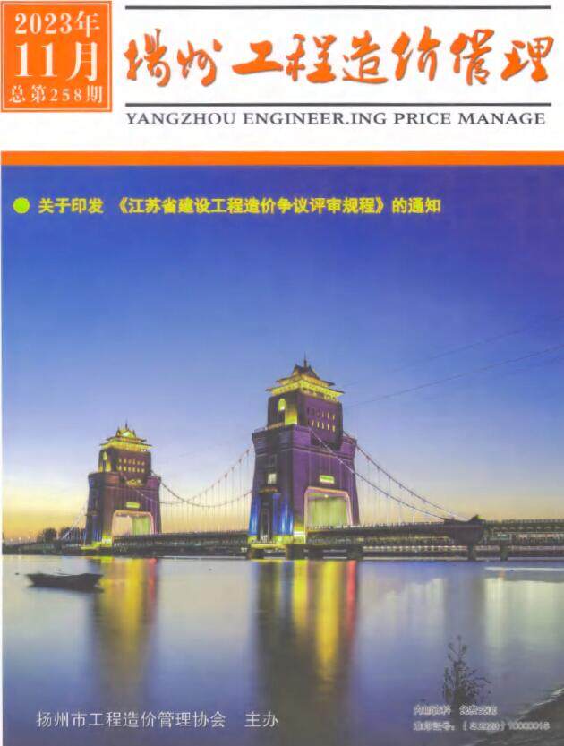 扬州市2023年11月造价信息造价信息期刊PDF扫描件