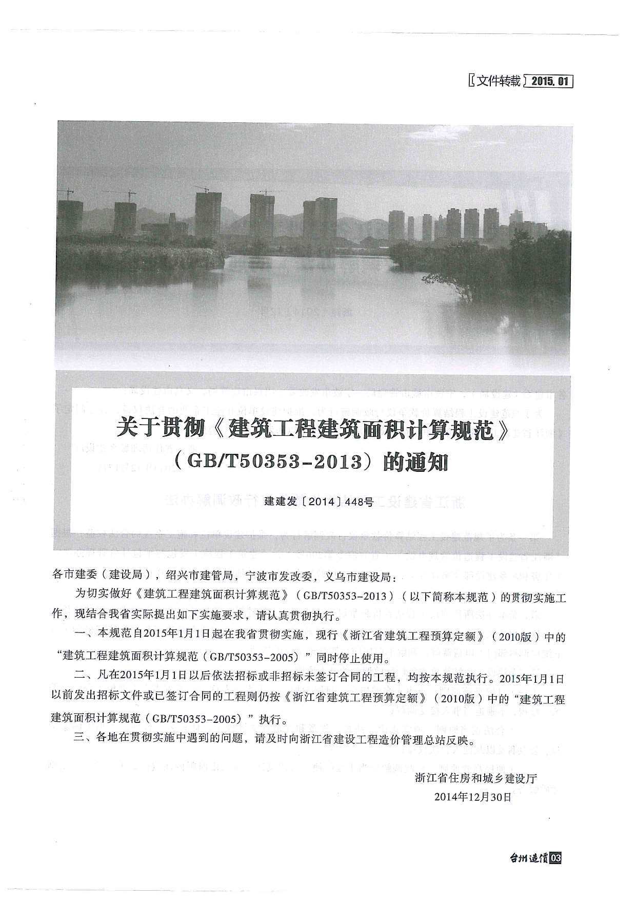 台州市2015年1月工程造价信息期刊