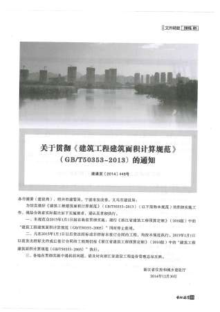 台州2015年1期造价信息