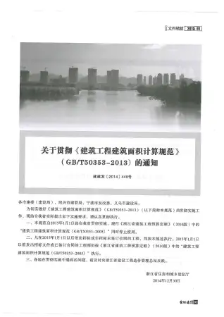 台州市政府2015年1月造价信息pdf