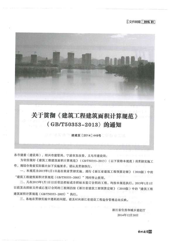 台州市2015年第1期材料预算价