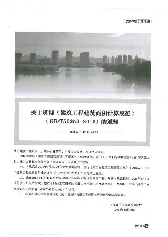 台州市2015年第1期造价信息