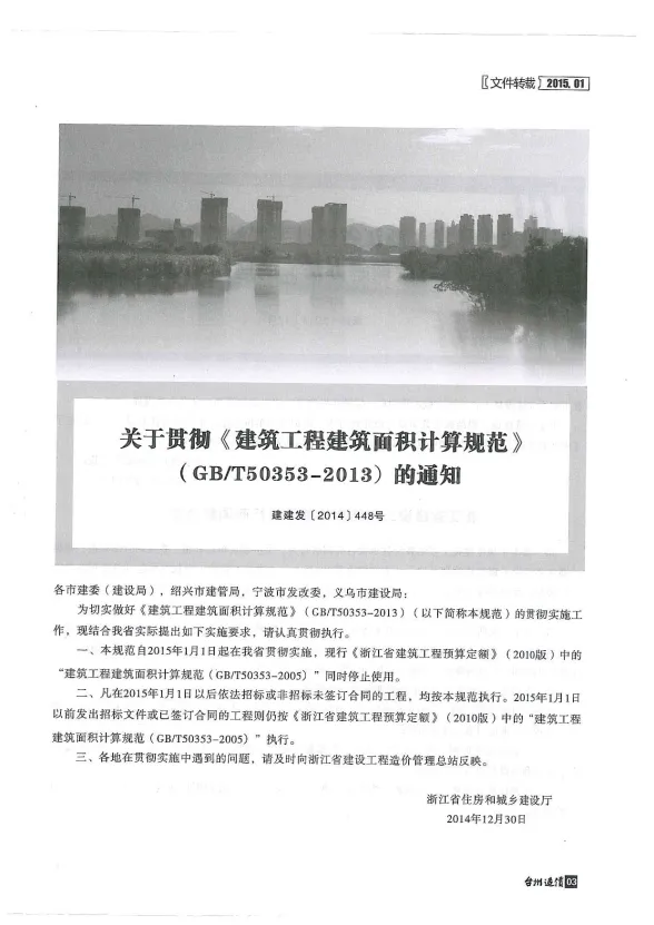 台州2015年第1期建材结算价