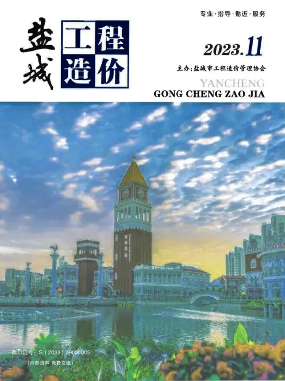 盐城市2023年11月结算造价信息