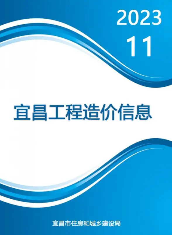 宜昌市2023年11月材料造价信息