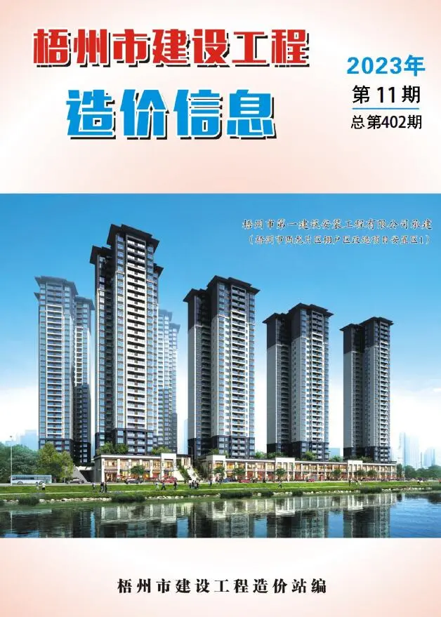 2023年11月梧州建设工程造价信息