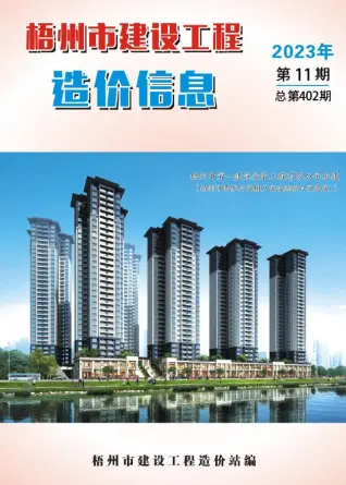 梧州2023年11月工程造价信息价PDF电子版
