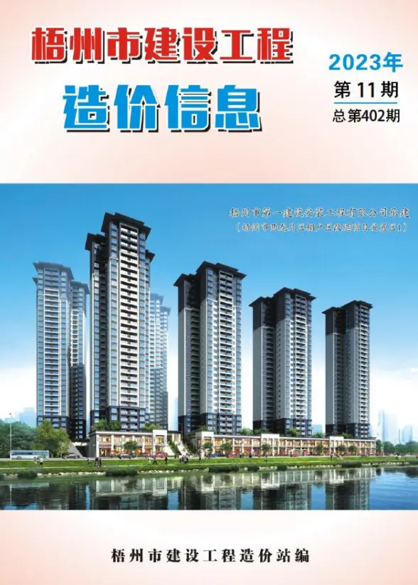 梧州市2023年11月建材造价信息