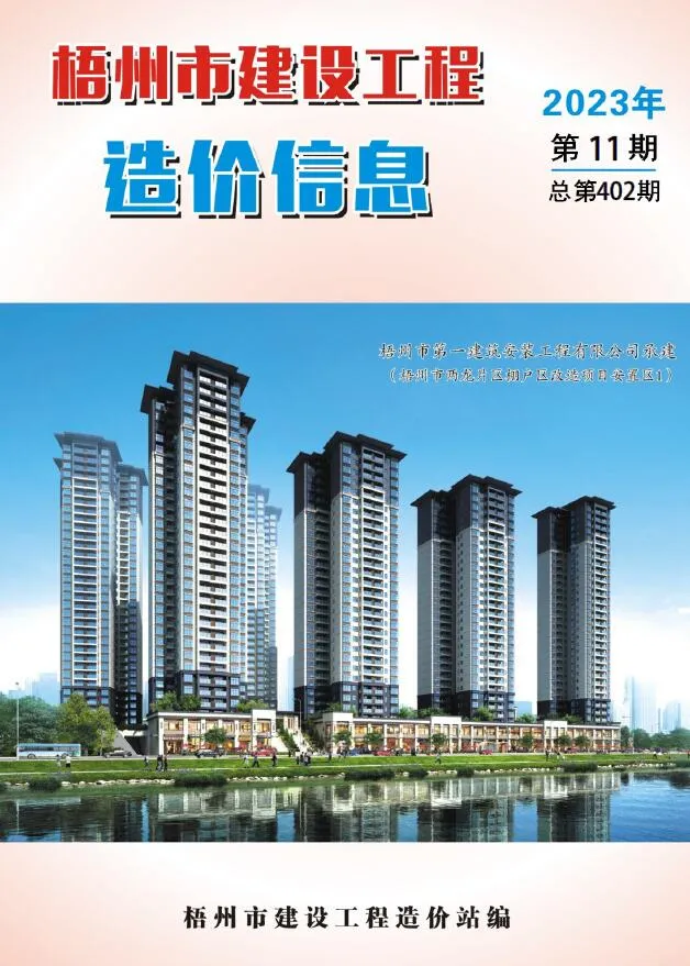 梧州2023年11月建设工程造价信息 2023年11月梧州建设工程造价信息(建材指导价)第一页