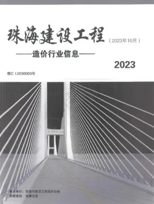 珠海2023年10月工程造价信息价PDF电子版