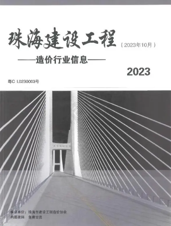珠海市2023年10月工程造价信息