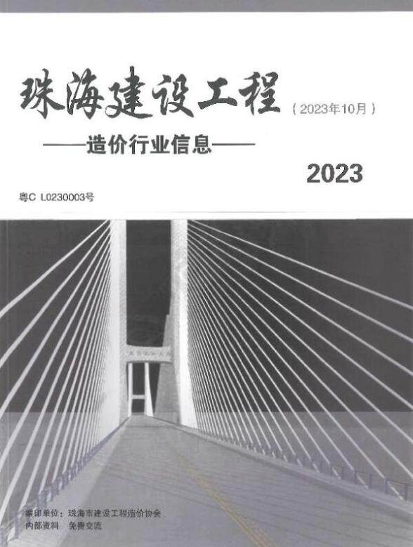 珠海市2023年10月工程招标价