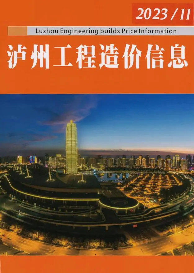 泸州市2023年11月电子版造价信息