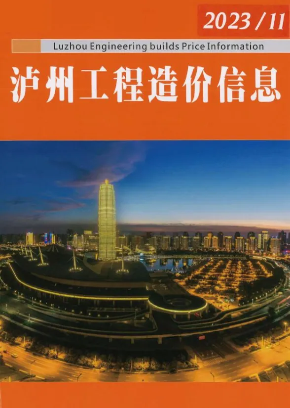 泸州市2023年11月建筑材料价PDF第一页