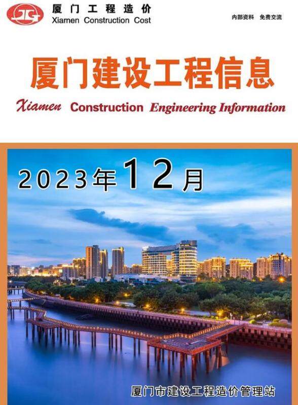 厦门市2023年12月工程造价信息