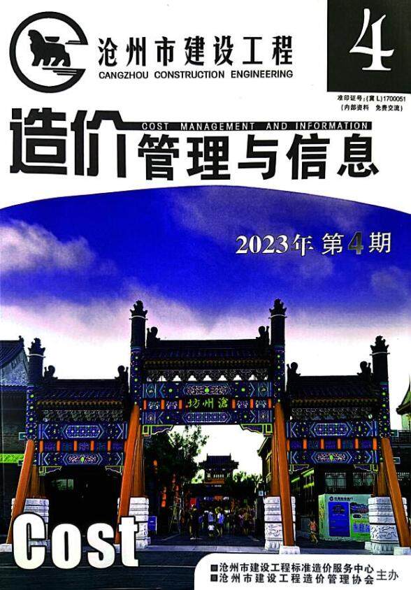 沧州2023年4期7、8月工程材料信息