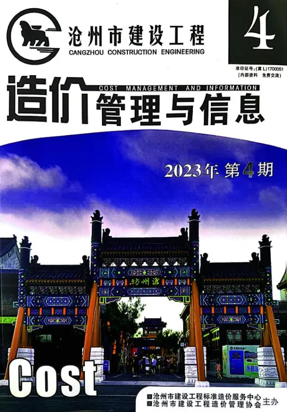 沧州2023年4期7、8月工程造价信息