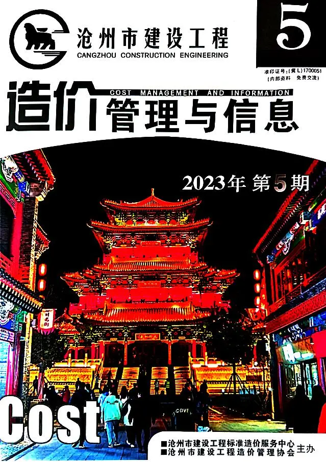 沧州市2023年5期9、10月建设工程造价管理与信息