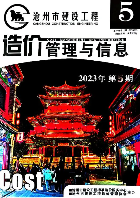 沧州2023年5期9、10月工程造价信息