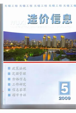 2009年第5期无锡混凝土工程造价信息价