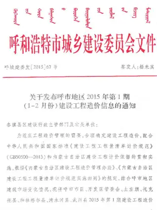 呼和浩特2015年第1期工程造价信息价PDF电子版